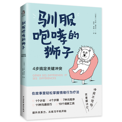 驯服咆哮的狮子：4步搞定关键冲突