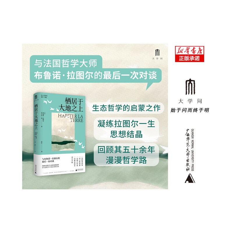 栖居于大地之上