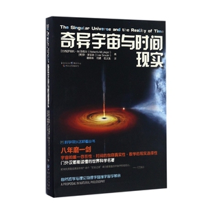 奇异宇宙与时间现实