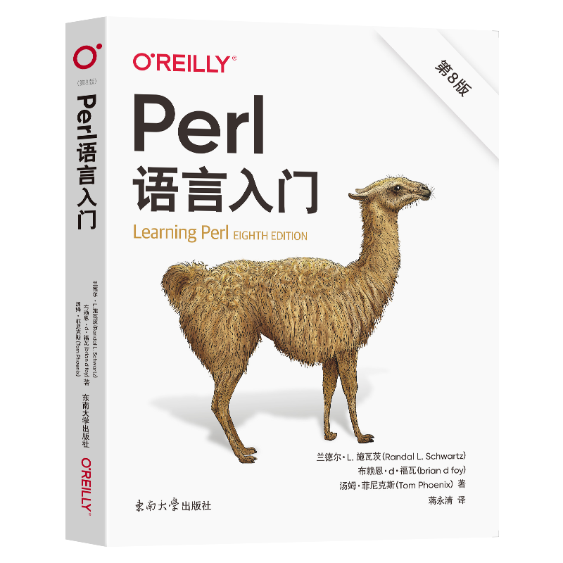 Perl语言入门 第8版