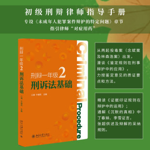 刑辩一年级2：刑诉法基础