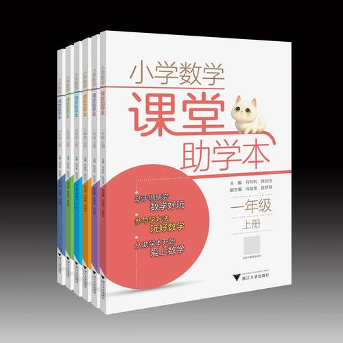小学数学课堂助学本二年级上册