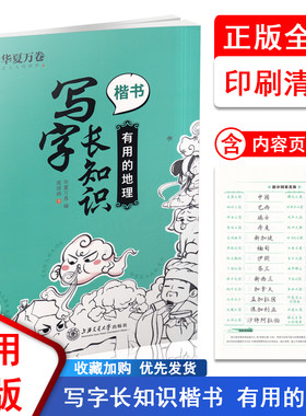 华夏万卷写字长知识有用的地理楷书入门基础训练硬笔书法练字本初高中大学生钢笔临摹练字帖成年初学者行楷正楷速成教程练字写字本
