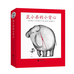 鼠小弟的小背心(全8册)