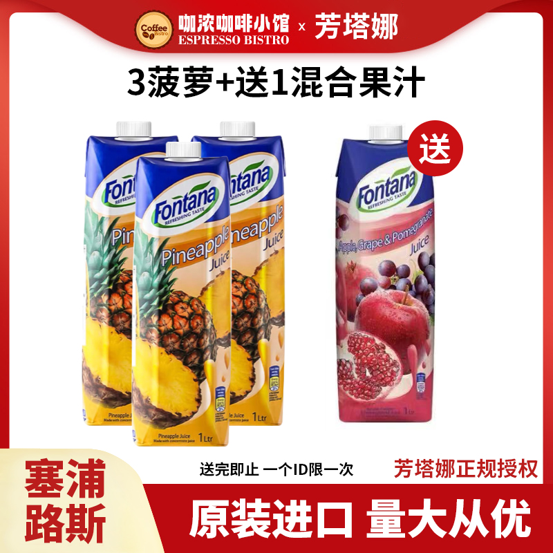 塞浦路斯芳塔娜橙汁橙C美式菠萝