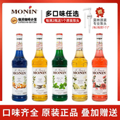 莫林MONIN糖浆700ml香草橘皮榛果柠檬绿薄荷糖浆玻璃瓶咖啡鸡尾酒