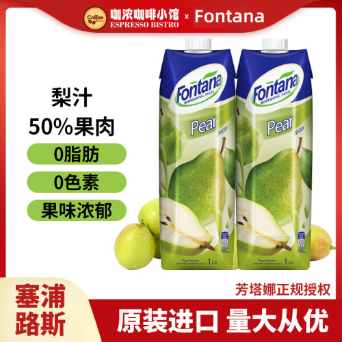 塞浦路斯进口芳塔娜果汁调酒