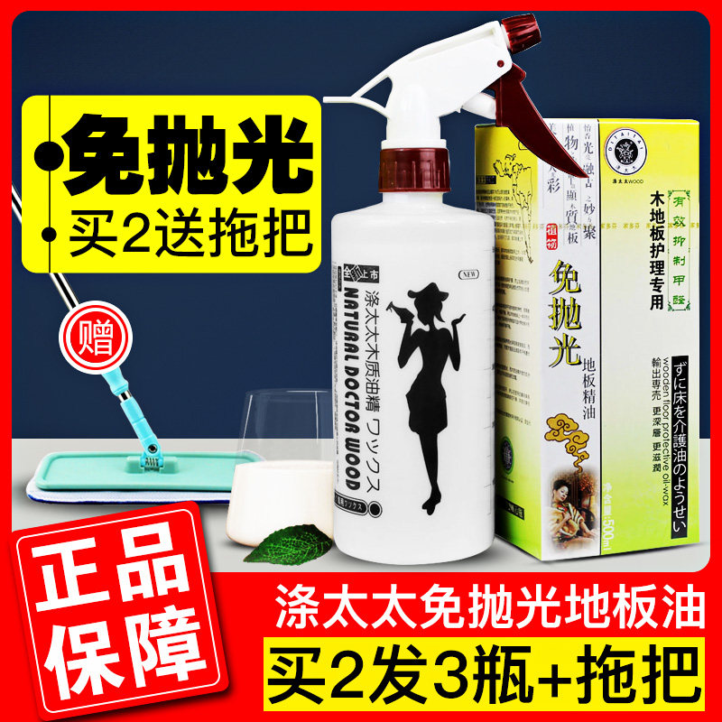 涤太太木地板精油保养木质护理油清洁家用抛光打蜡翻新真品实木蜡