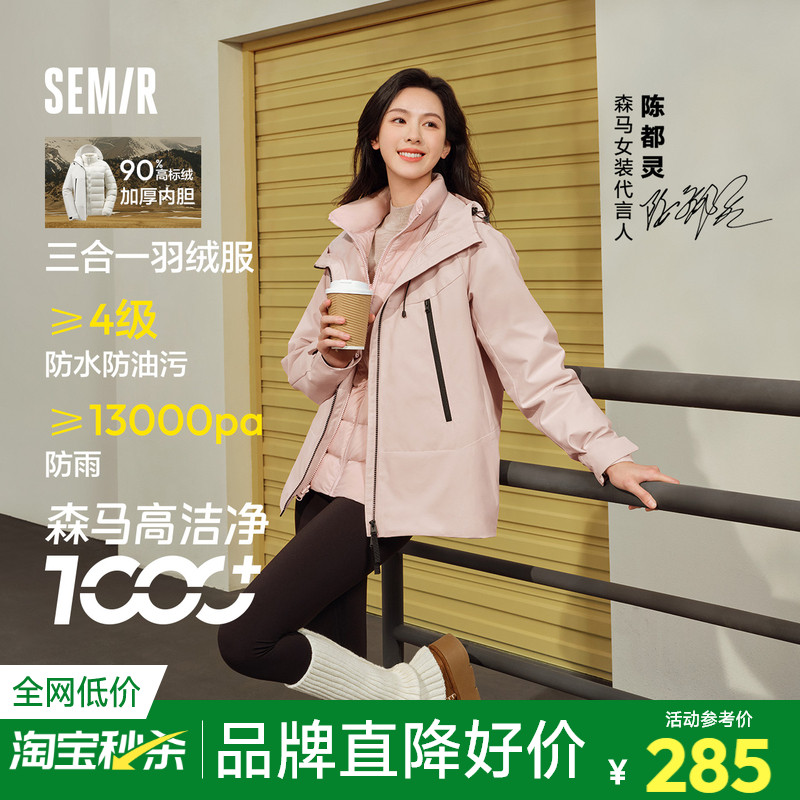 森马三防防雨防风两件套羽绒服女