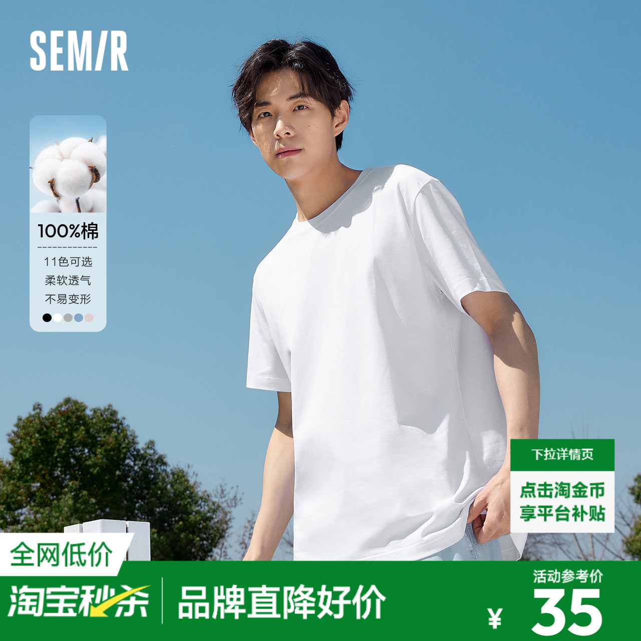 森马基础简约纯色修身短袖T恤男