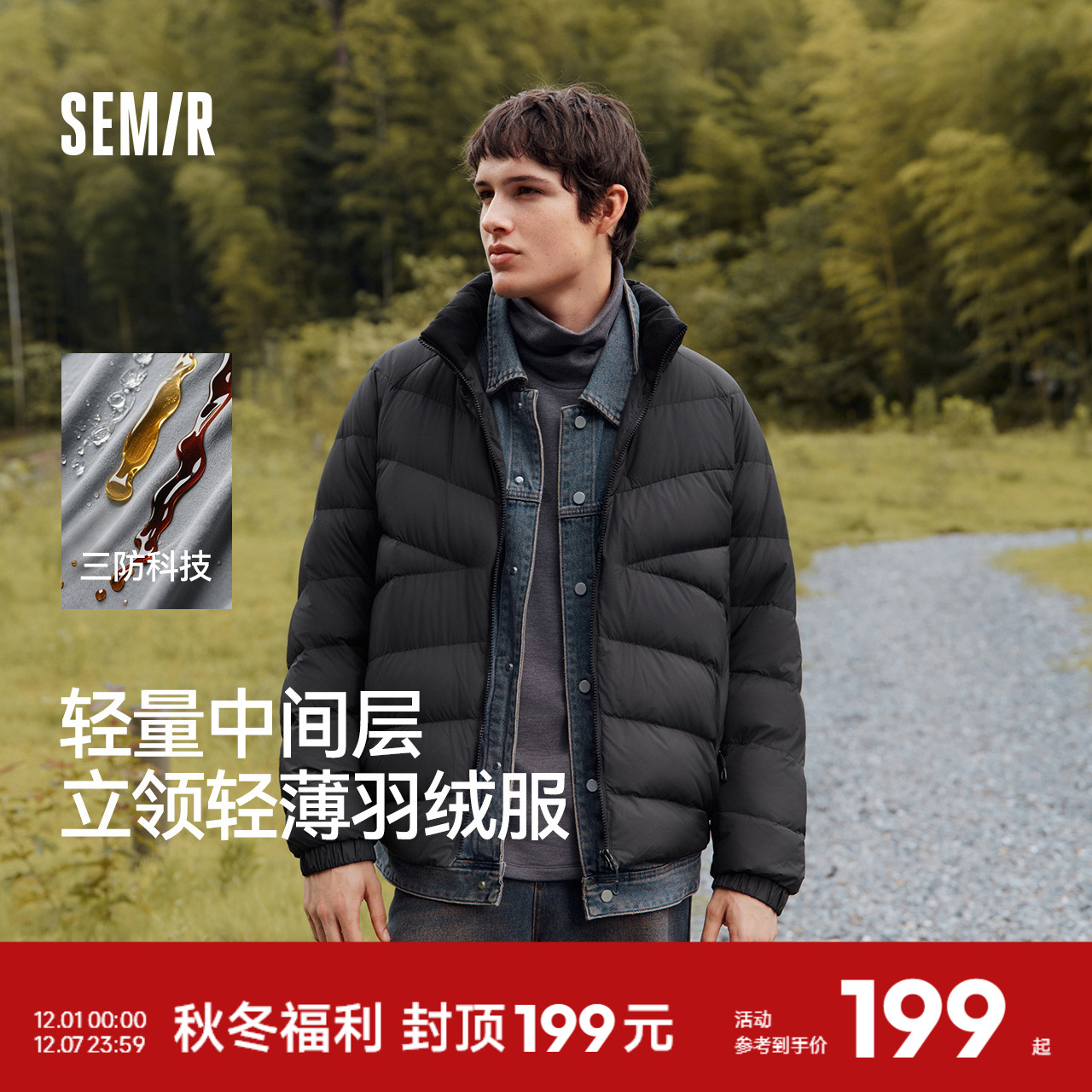 森马三防外套轻薄立领羽绒服男装