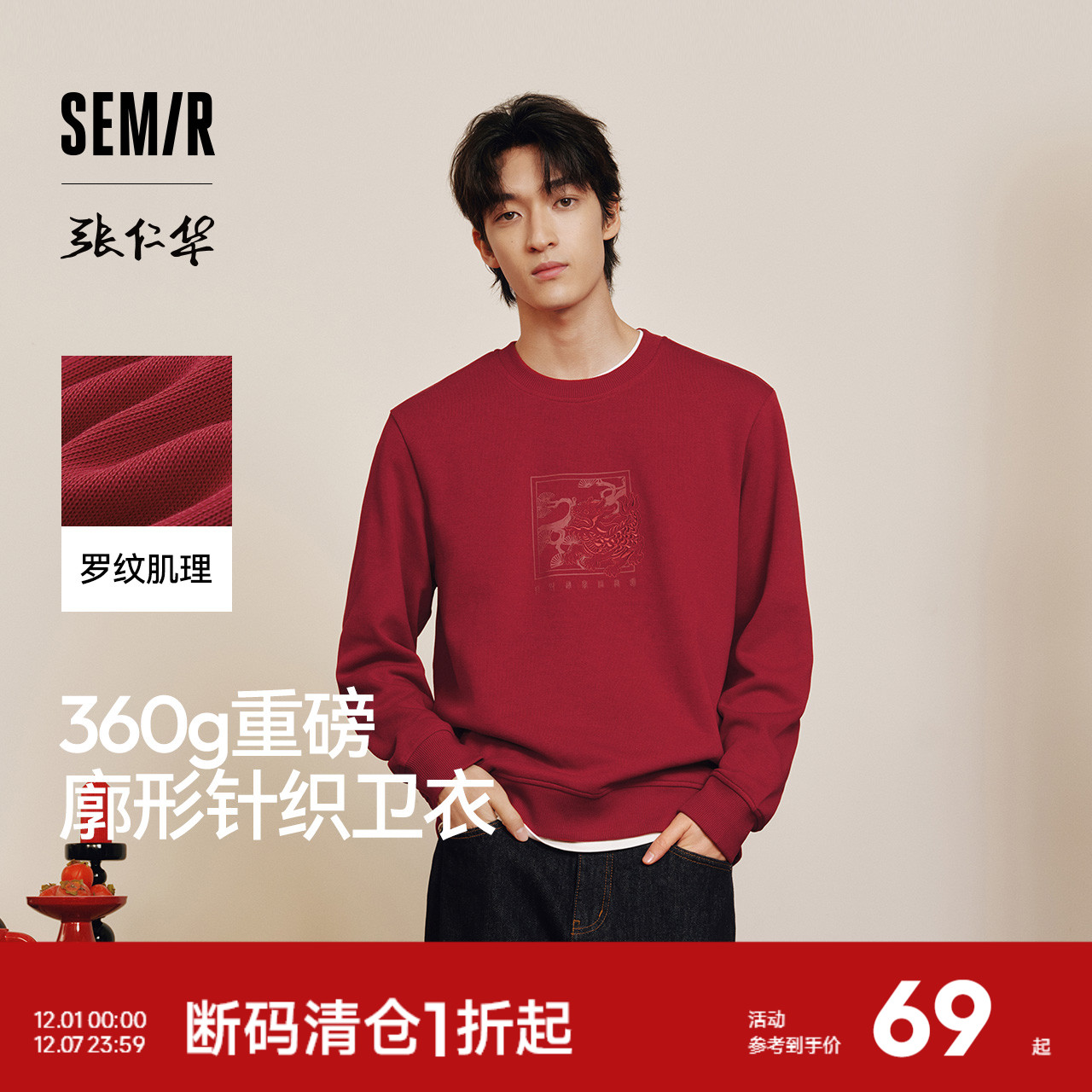 经典圆领卫衣情侣森马国风图案