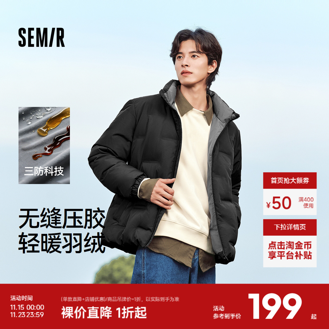 森马羽绒服男无缝压胶三防外套冬季保暖立领上衣纯色简约通勤休闲