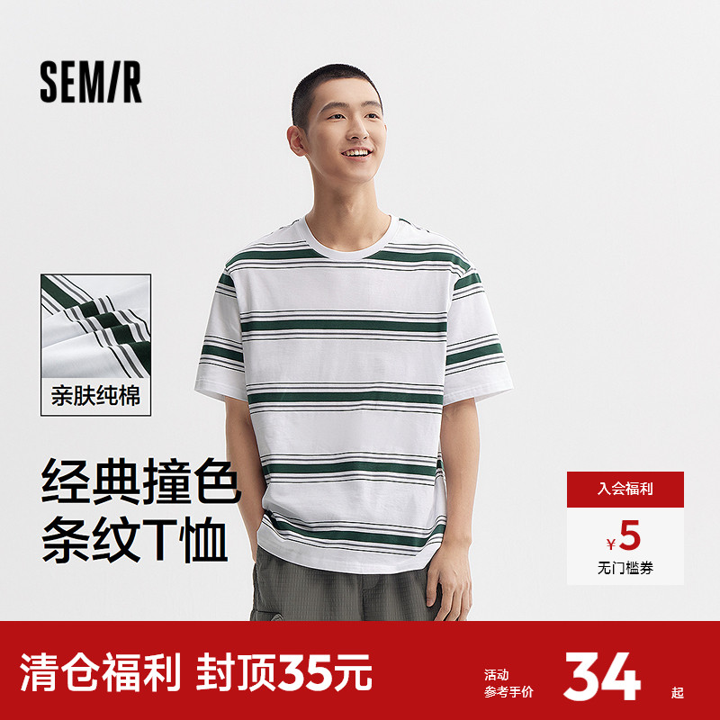 森马短袖T恤男纯棉撞色条纹上衣宽松圆领针织休闲装夏季简约百搭