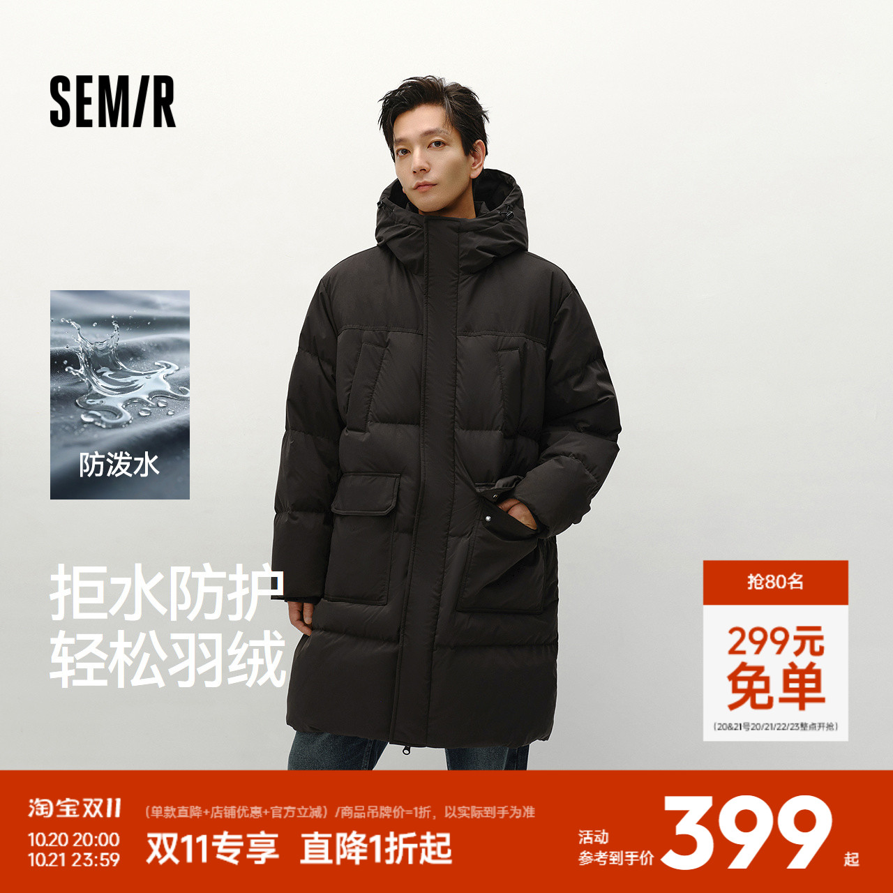 森马防泼水外套长款连帽羽绒服男