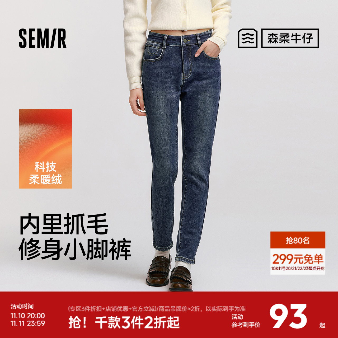 森柔|森马牛仔裤女冬季修身抓毛小脚裤显瘦舒适韩版休闲潮流长裤
