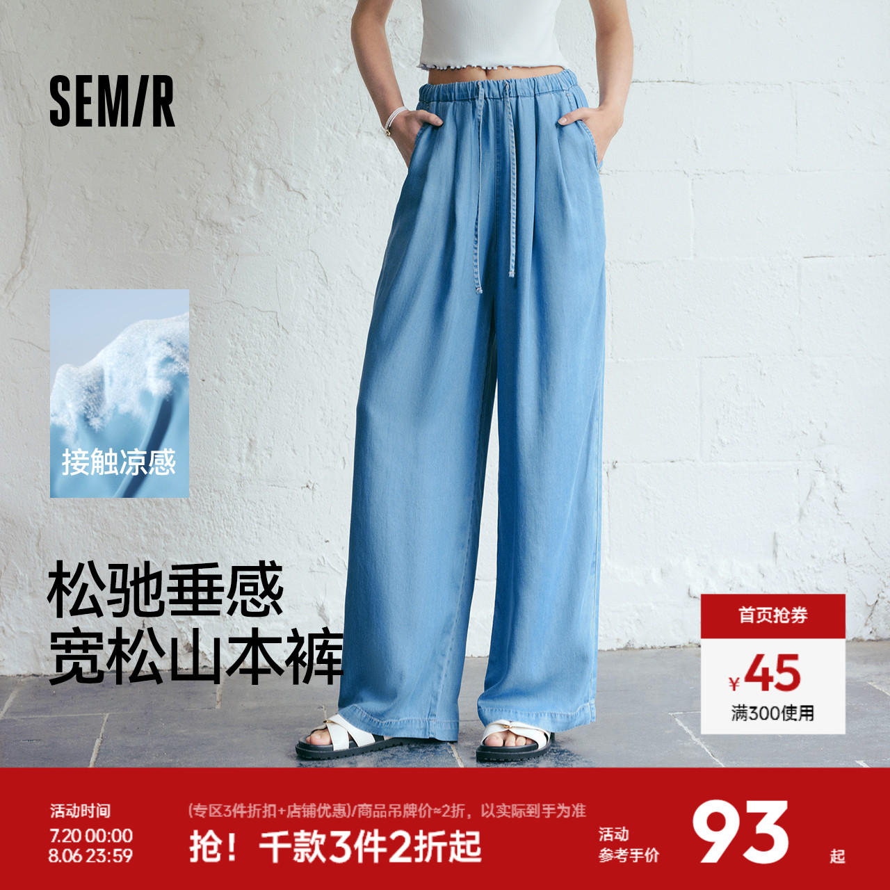 森柔牛仔|森马牛仔裤女松紧腰垂感山本裤2025夏季新款凉感阔腿裤
