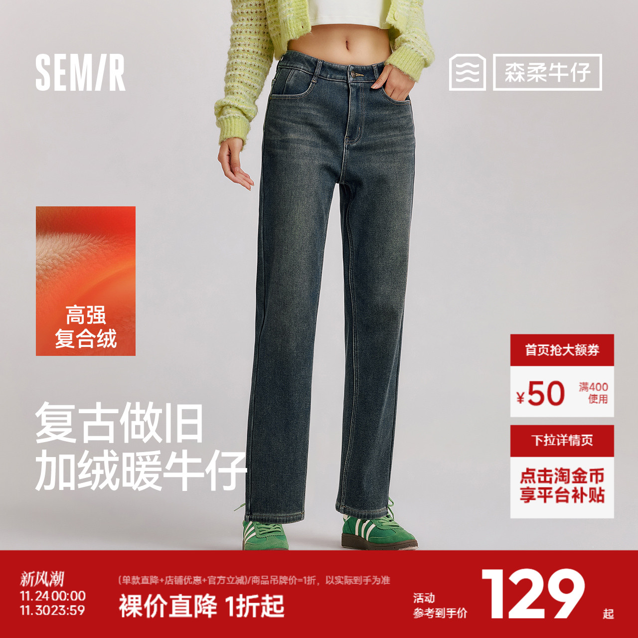 森马复古做旧加绒直筒牛仔裤女