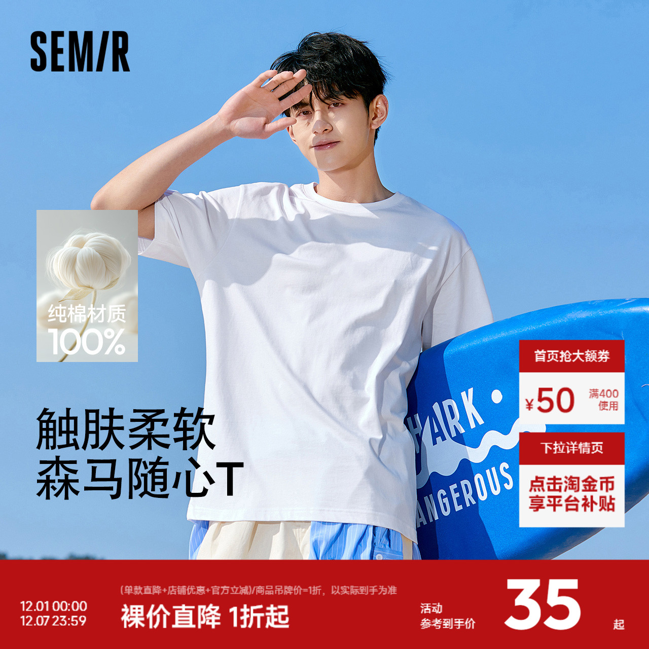 森马修身打底纯色纯棉短袖T恤男