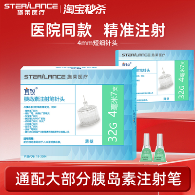 宜锐胰岛素针头4mm通用