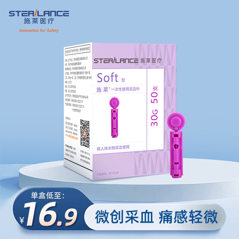 施莱医疗一次性末梢采血针Soft型30G血糖针挑痘粉刺闭口医用无菌-封面