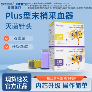施莱蜻蜓一次性末梢采血器Press 28G家用测血糖锁卡针 plus型26G