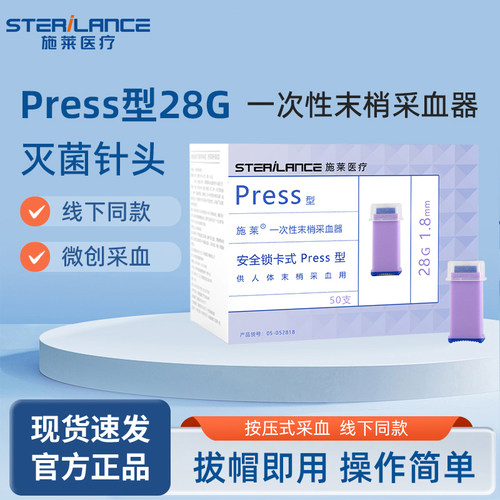 施莱28G医用同款采血针采血器