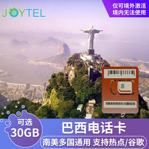 巴西电话卡4G