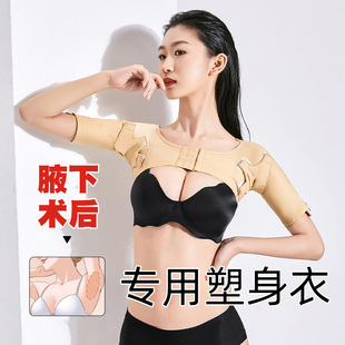 医用腋下吸脂塑身衣收副乳腋臭衣腋窝汗腺去除手术后压力衣去狐臭