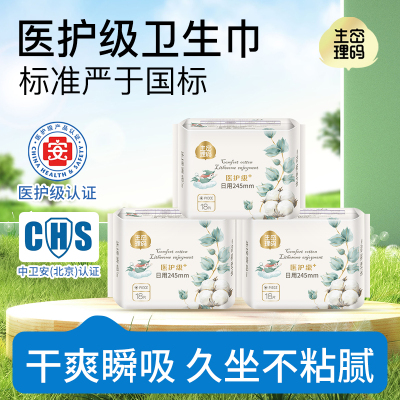 生理密码医护级卫生巾245mm亲肤棉姨妈巾
