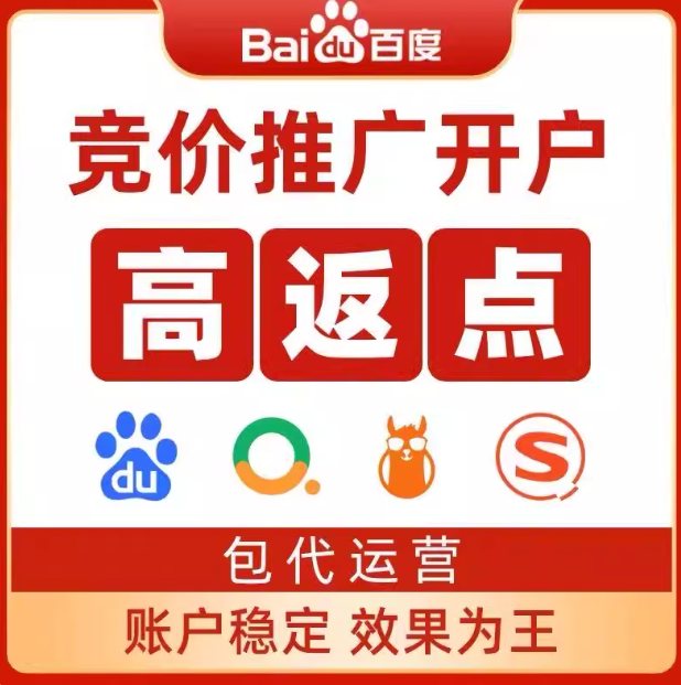 百度搜索广告开户百度推广开户百度竞价推广开户百度信息流推广