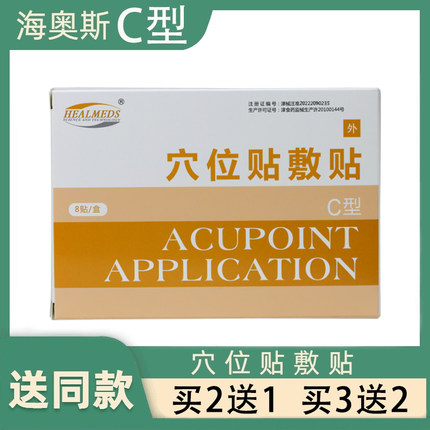 天津海奥斯穴位贴敷贴C型8贴/盒三九贴三伏贴