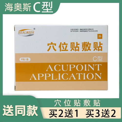 海奥斯穴位贴敷贴C型脾胃贴