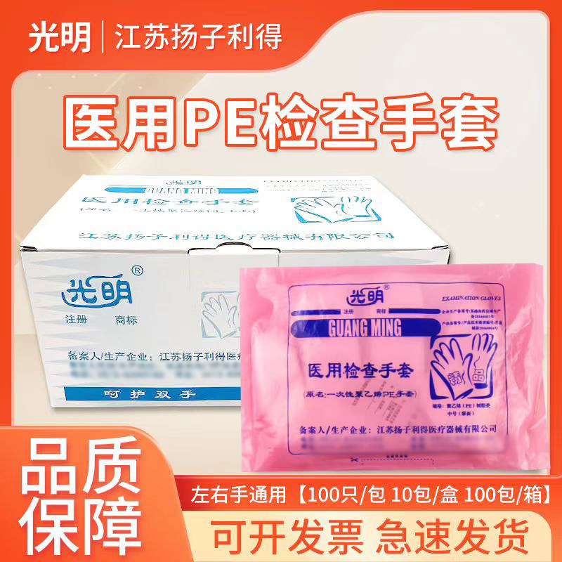 光明一次性医用检查手套中号麻面加厚聚乙烯PE薄膜手套通用