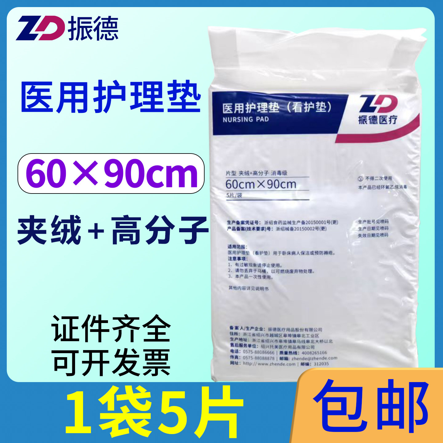 振德医用护理垫60×90cm消毒级成人老年人看护垫加大一次性产褥垫
