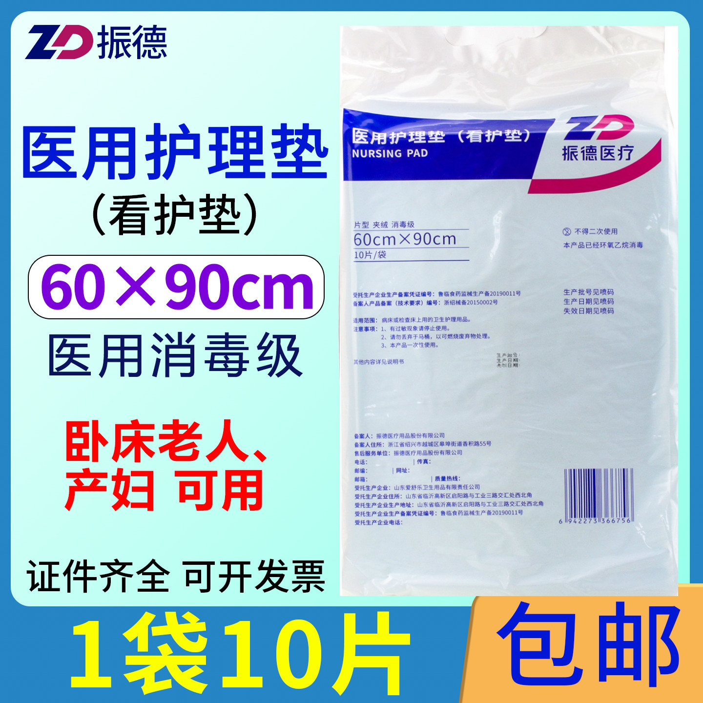 振德医用护理垫60*90cm消毒级