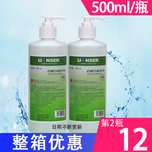 百能抗菌洗手液500ml朗索正品