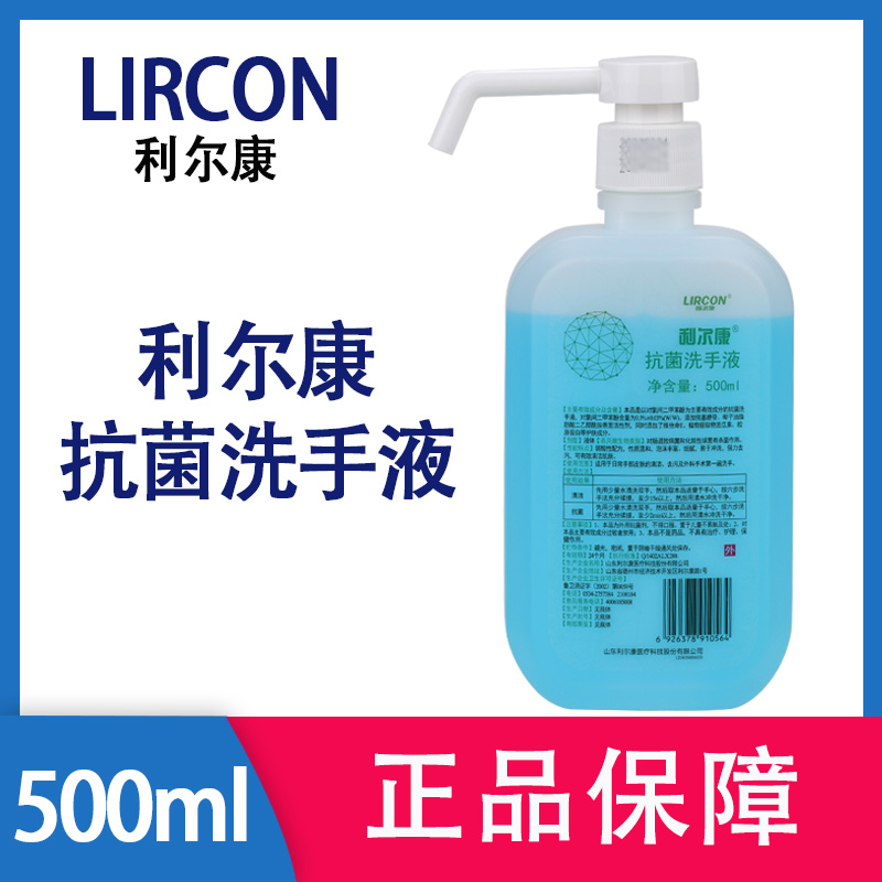 利尔康抗菌洗手液500ml家用学校儿童手部清洁去污洗手液消字号