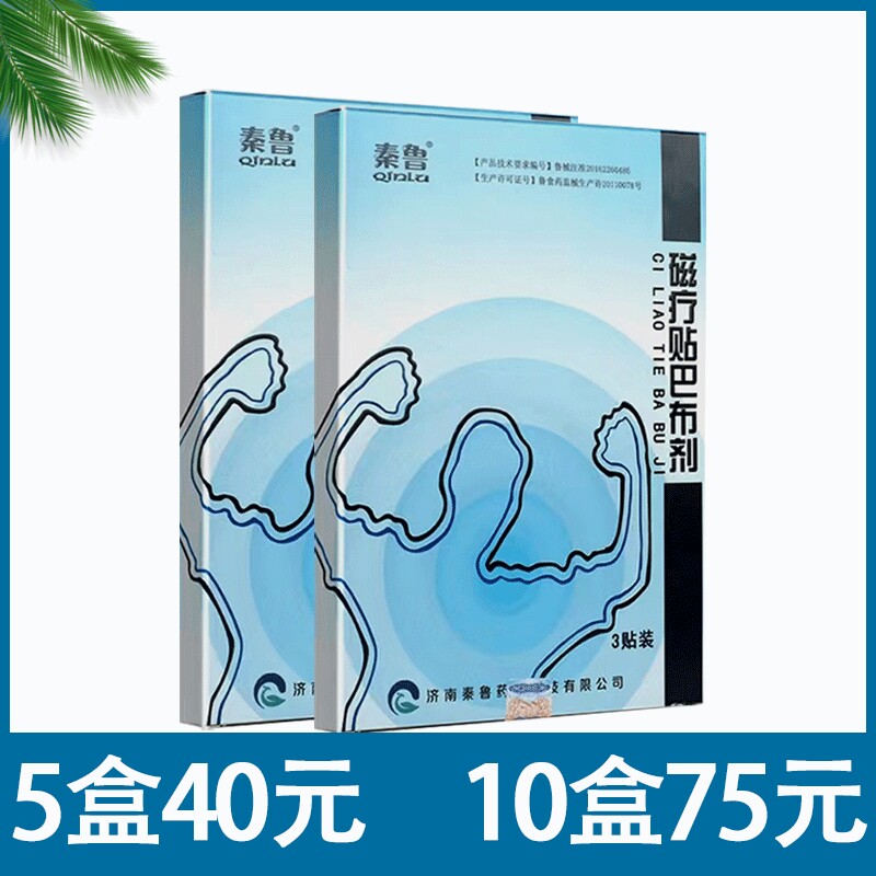 秦鲁磁疗贴巴布剂肩周炎腰间盘突出关节炎肌肉劳损贴膏