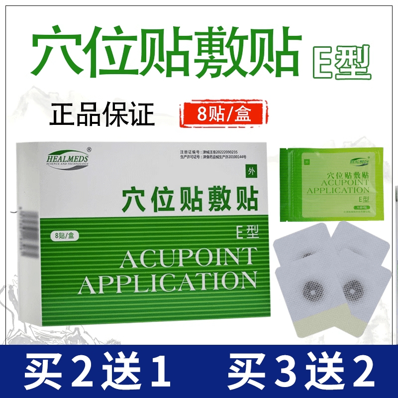 海奥斯穴位贴敷贴E型咳嗽型