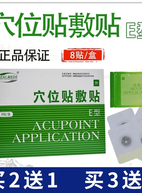 天津海奥斯穴位贴敷贴E型止咳贴8贴/盒，三九贴三伏贴