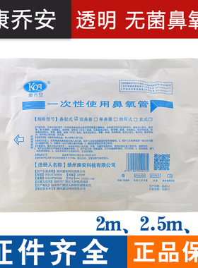 康乔安一次性使用鼻氧管氧气管鱼跃欧姆龙海尔等制氧机通用吸氧管
