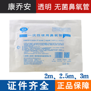 康喬安一次性使用鼻氧管氧氣管魚躍歐姆龍海爾等制氧機通用吸氧管