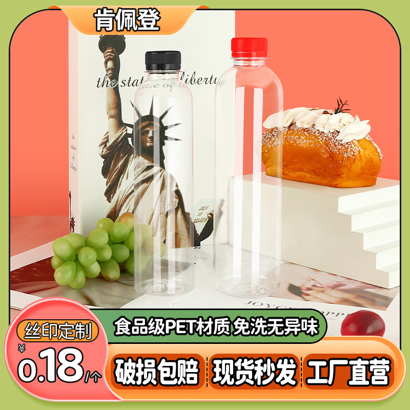 550ml一次性pet塑料瓶透明食品级带盖分装果汁酵素饮料矿泉水瓶子