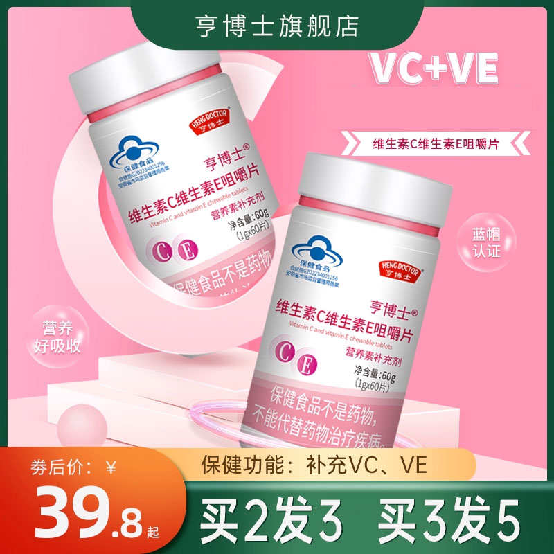 亨博士咀嚼片1g*60片L-抗坏血酸
