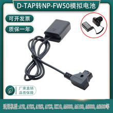 NP-FW50假电池D-TAP适用索尼A7R2 a6000 a6300 a6400 a6500相机