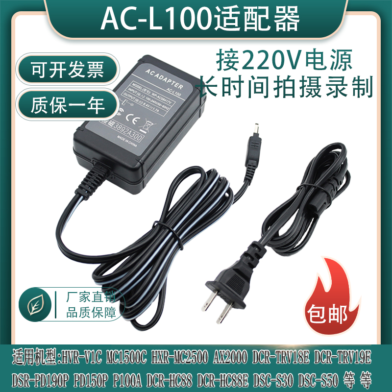 适配器索尼DSR-PD190MC2500