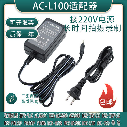适配器索尼DSR-PD190MC2500