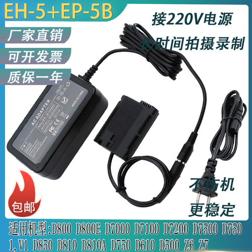 适用尼康Z6Z71,V1D850D810