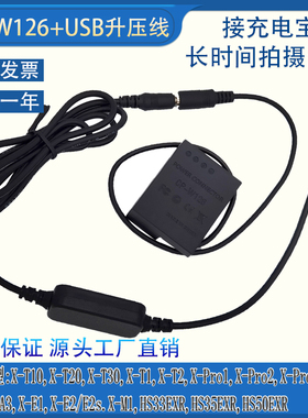 适用富士HS33EXR,HS35EXR,HS50EXR XM1充电宝USB接NP-W126假电池